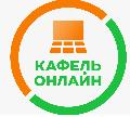 увеличить Кафель онлайн Уфа в Уфа